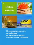 Исследование спроса и потребителей. Российский рынок блюд из теста и сэндвичей. Выборка из online панели - Влияние COVID-19